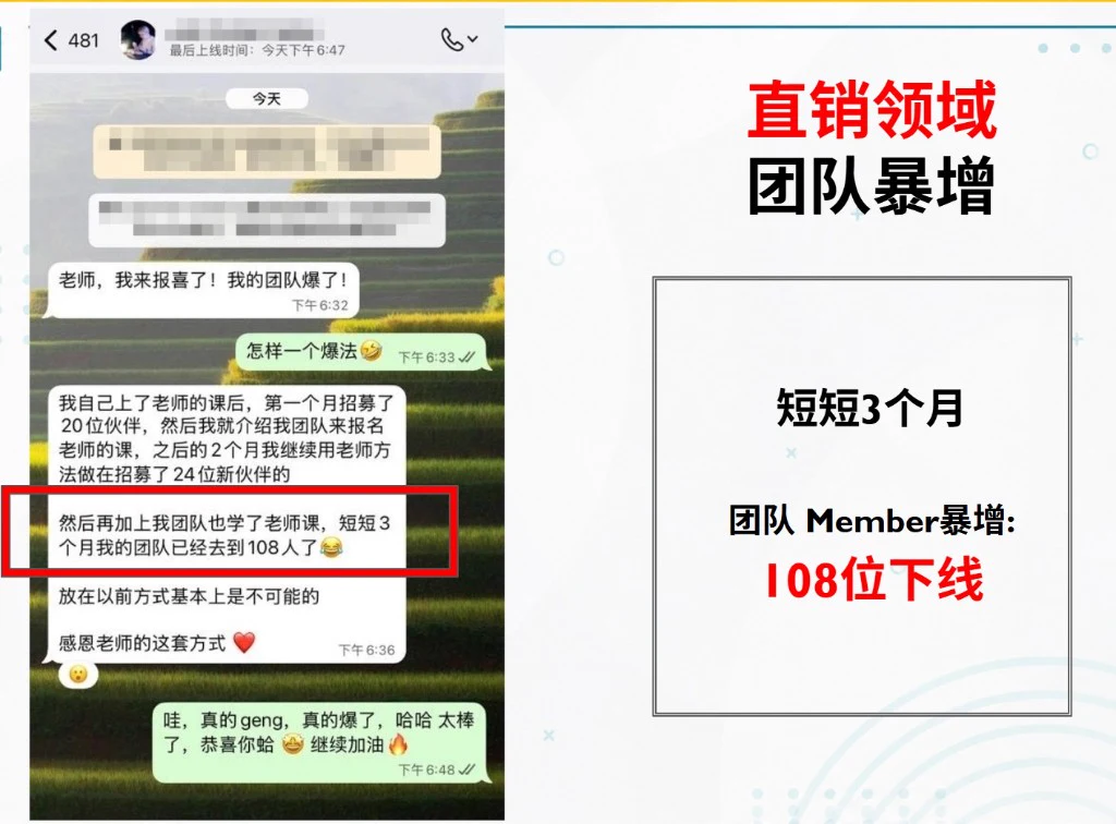 直销学员团队3个月暴增108人 testimonial