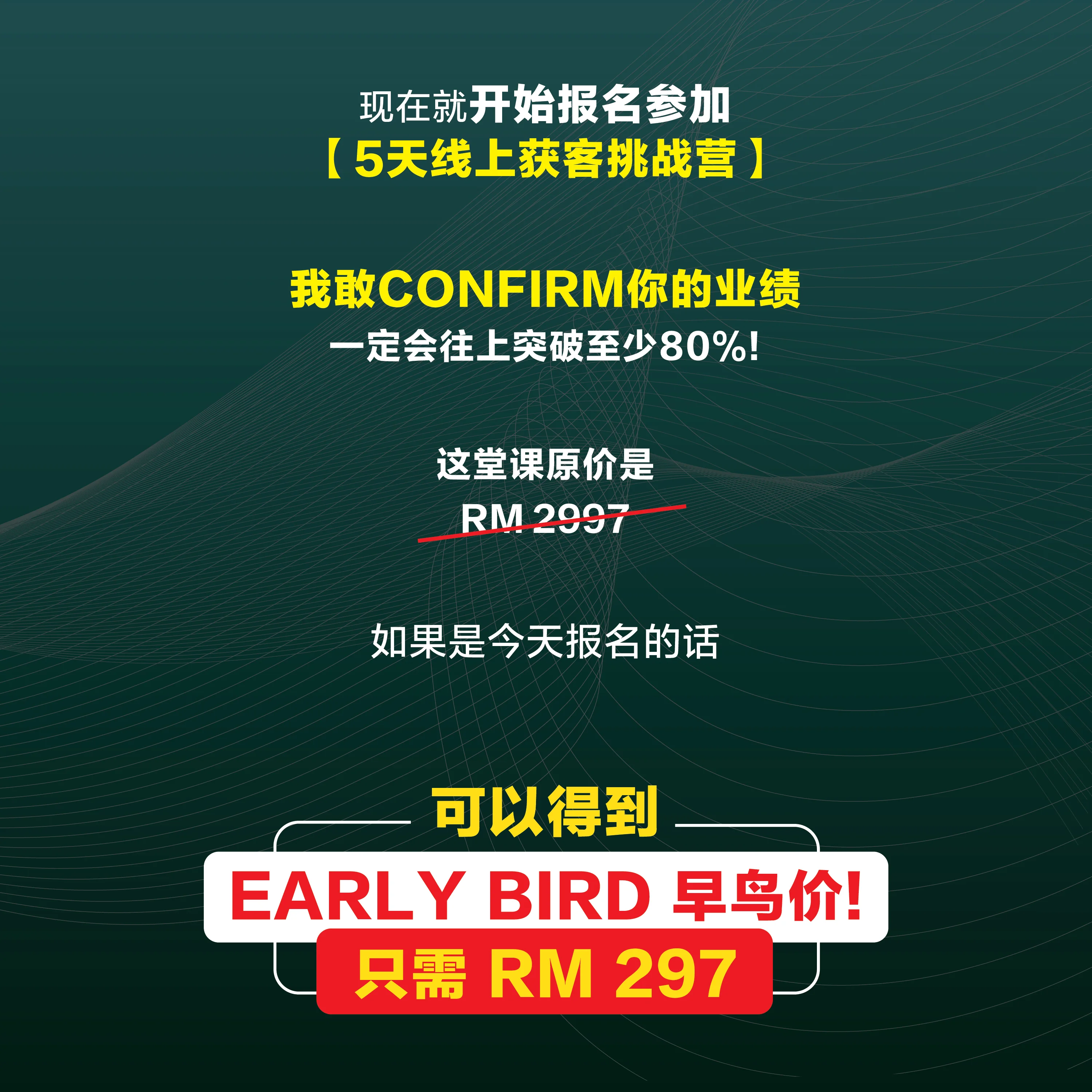 报名参加5天线上获客挑战营 — 原价 RM 2997，早鸟价只需 RM 297