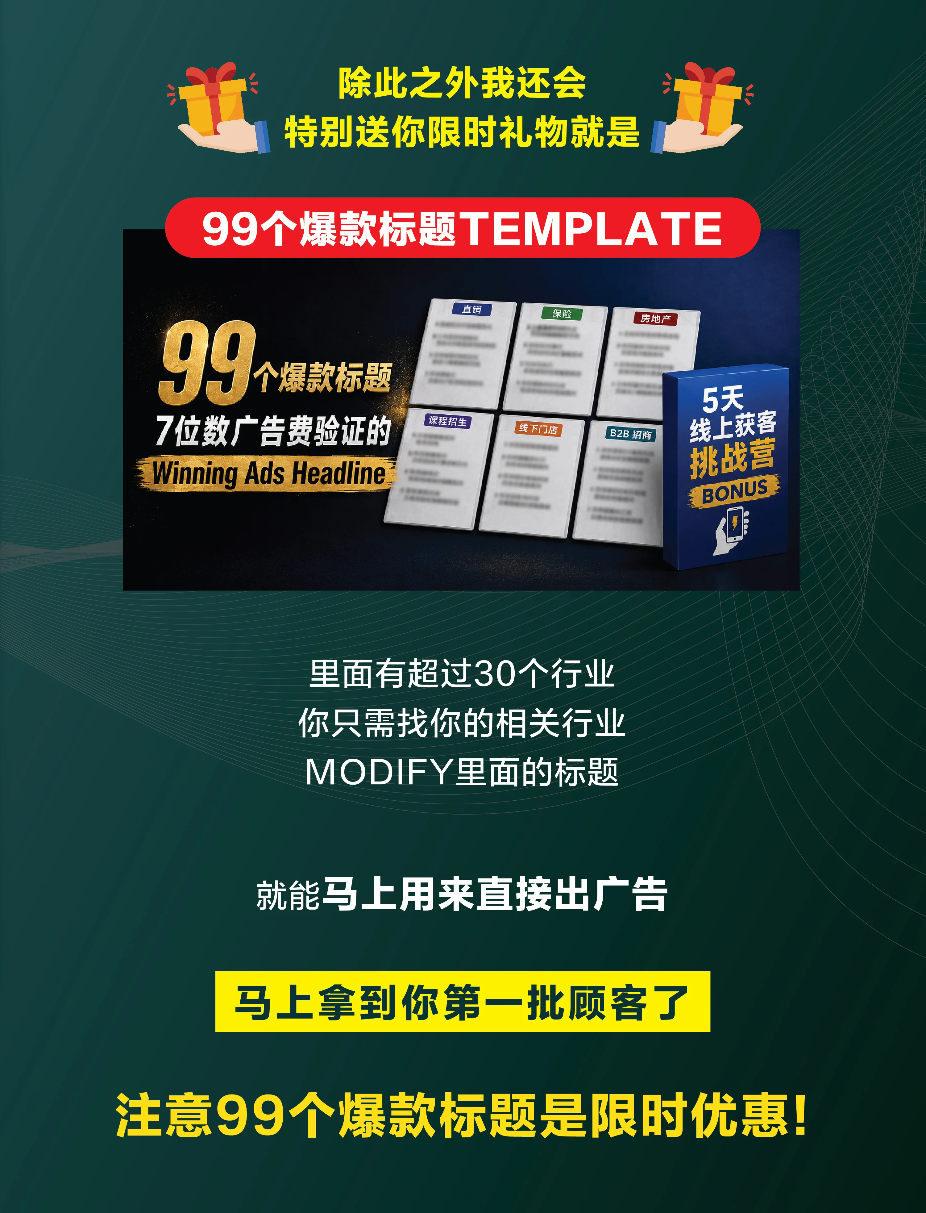 限时赠送 99个爆款标题 Template