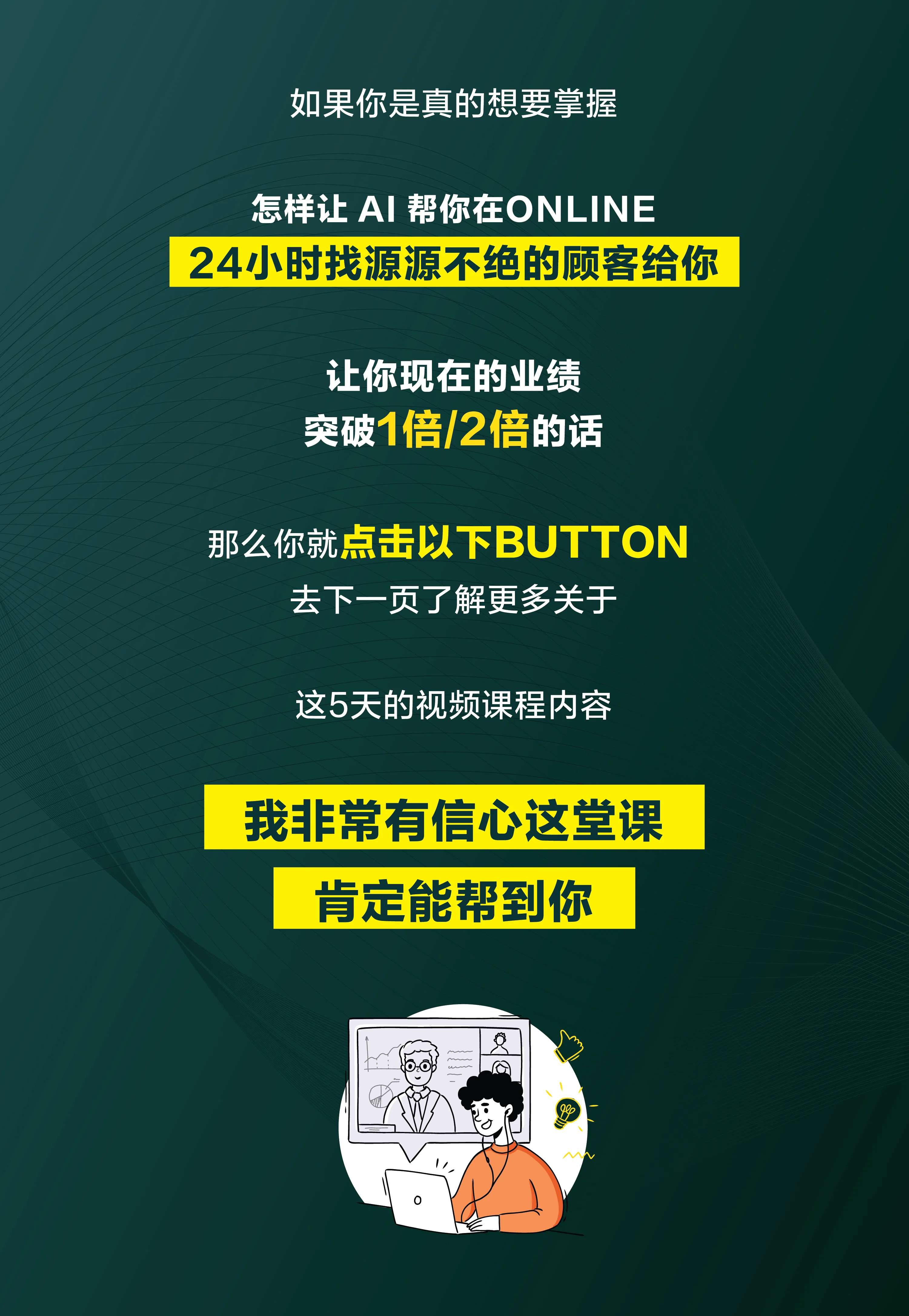 竞争对手先学起来，Sales 会全部跑去对手那边 — 一定要比对手行动学起来